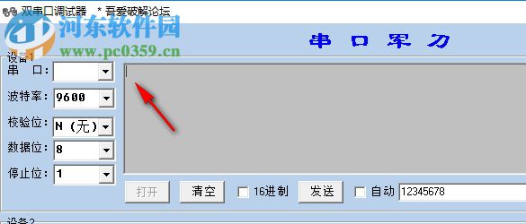 双串口调试工具下载 5.0.1.0 绿色版