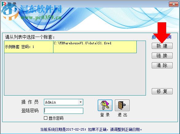 迅兔流水账软件 1.0 官方版