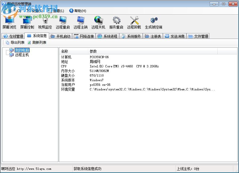 啊呀远控管理软件 4.5.0 官方版