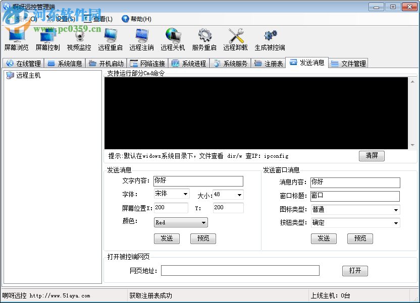 啊呀远控管理软件 4.5.0 官方版
