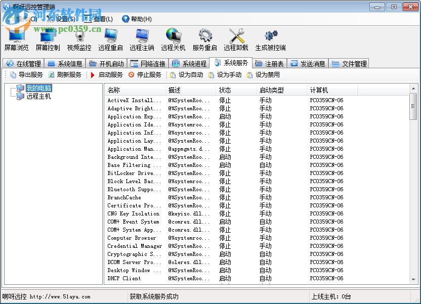 啊呀远控管理软件 4.5.0 官方版
