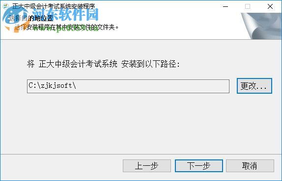 正大会计中级考试系统 2017D9 破解版