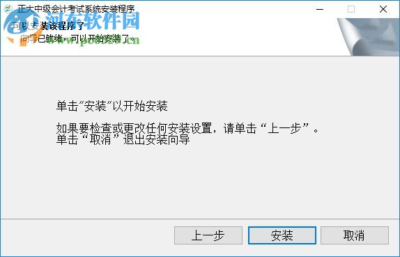 正大会计中级考试系统 2017D9 破解版