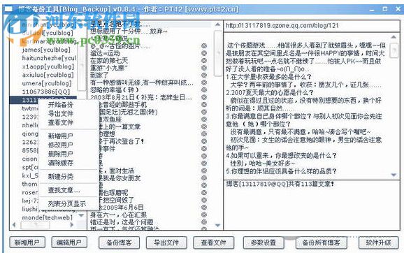 Blog Backup(博客备份软件) 2.8.6 绿色免费版