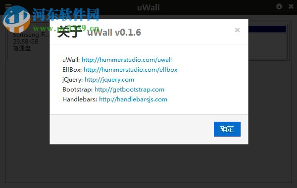 uWall(移动储存工具) 0.1.6 官方版