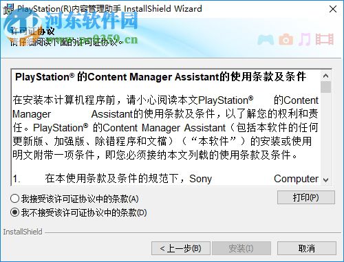psv内容管理助手 3.55 免费版