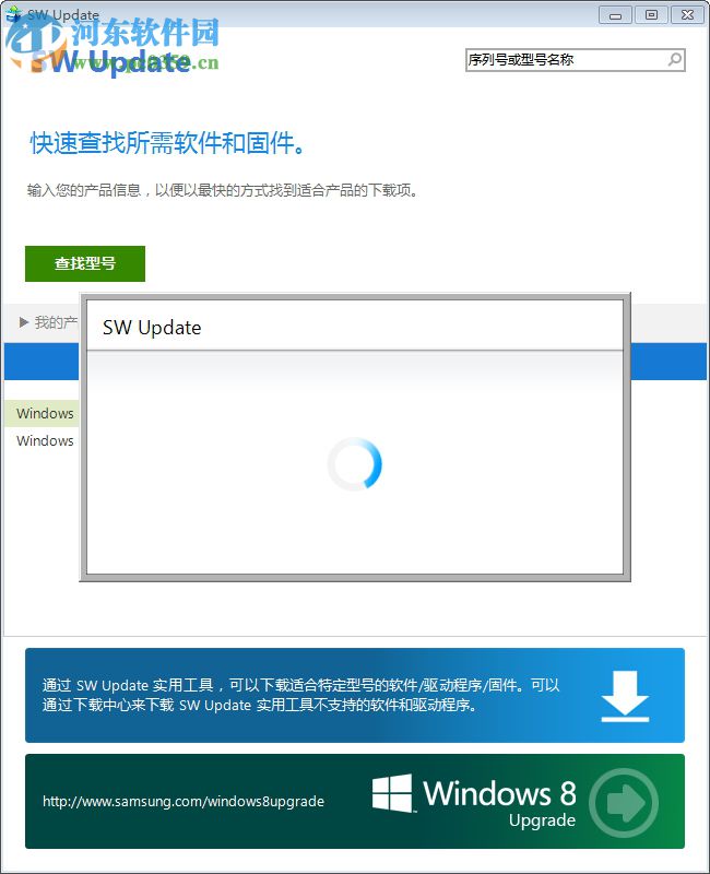 SW Update(三星升级管家) 2.1.5.30 官方版