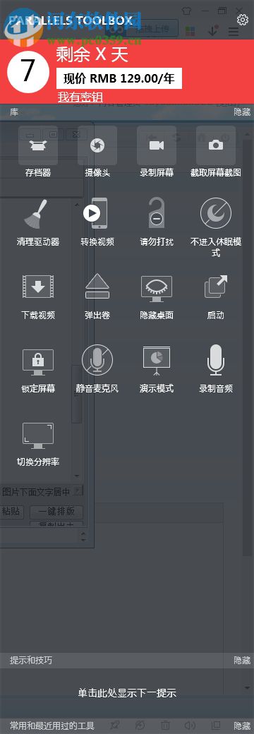ParallelsToolbox下载 1.5.1.832 官方版