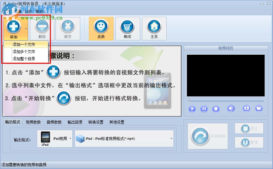 凡人iPad视频转换器
