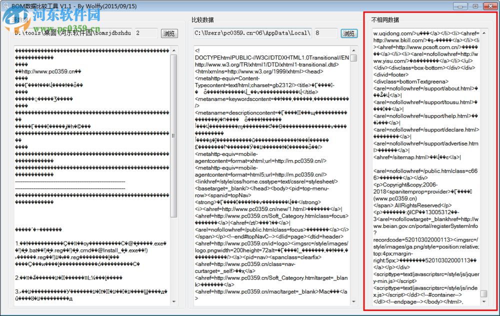 BOM数据比较工具 1.2 免费版