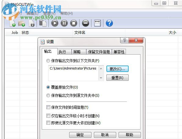 PNGOutWin(PNG极限压缩工具) 1.5.0.100 绿色中文版