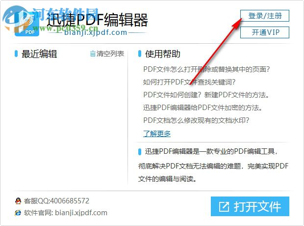 迅捷PDF编写器补丁 1.0 绿色版
