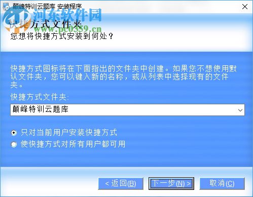 巅峰特训云题库 8.0 pc版