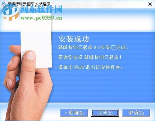 巅峰特训云题库 8.0 pc版
