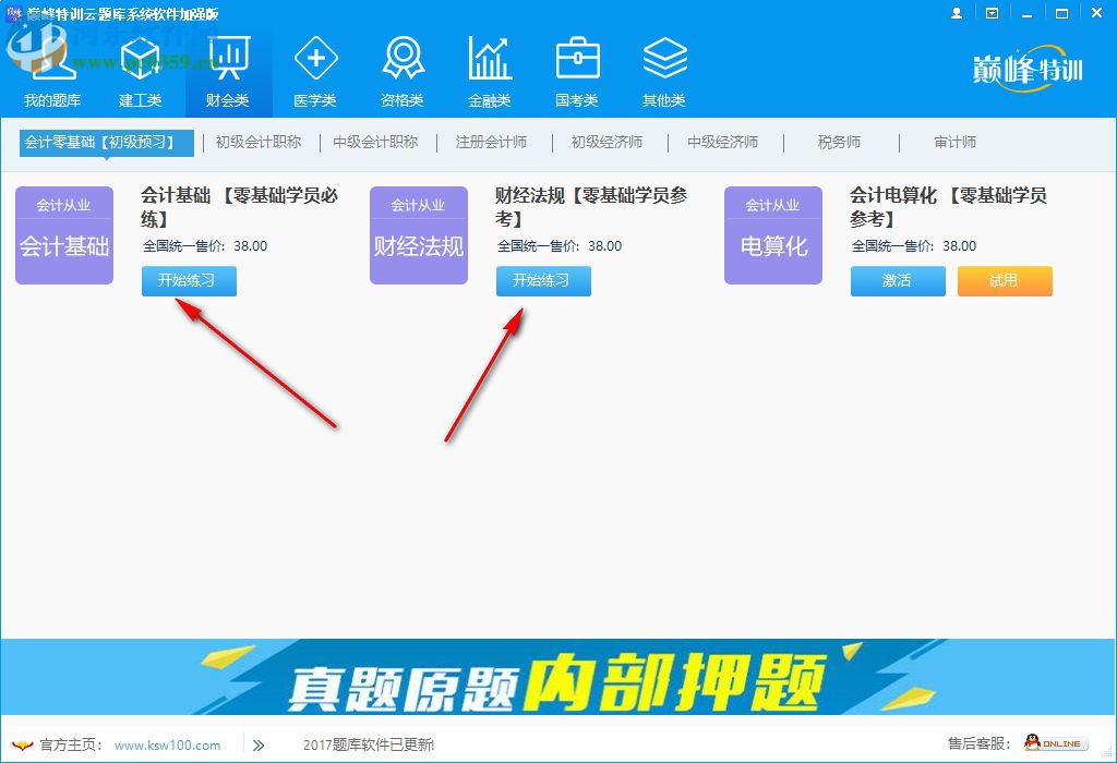 巅峰特训云题库 8.0 pc版