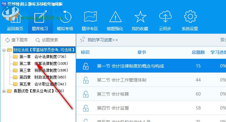巅峰特训云题库 8.0 pc版
