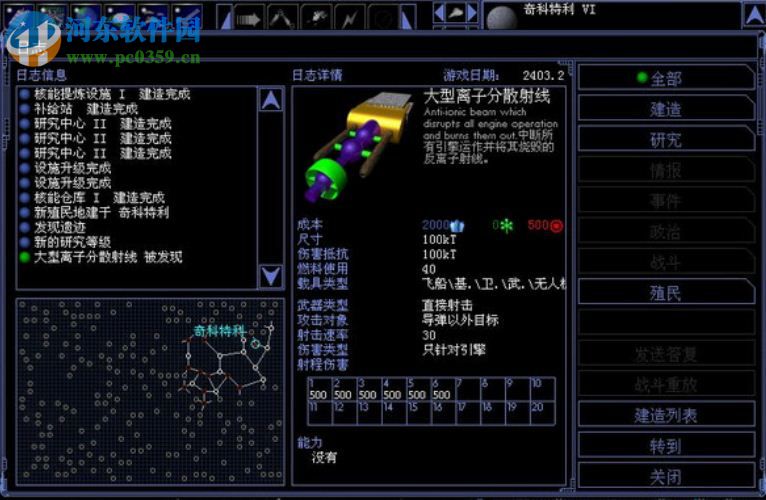 太空帝国4 中文版