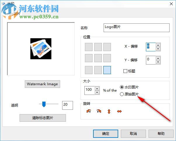 Batch Picture Protector(专业图片加水印工具) 1.4 绿色破解版