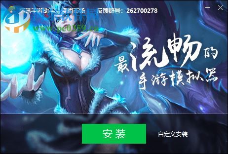 腾讯手游助手傲引擎专版 2.0.4610.123 官方版