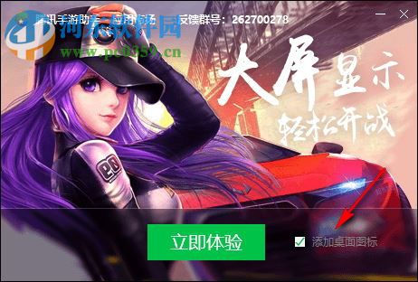 腾讯手游助手傲引擎专版 2.0.4610.123 官方版