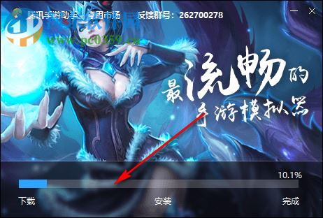 腾讯手游助手傲引擎专版 2.0.4610.123 官方版