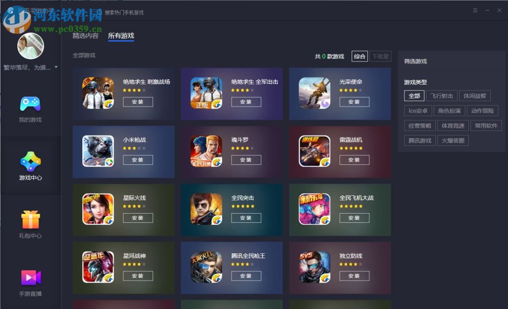 腾讯手游助手傲引擎专版 2.0.4610.123 官方版