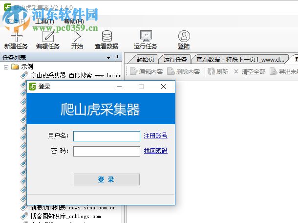 爬山虎采集器下载