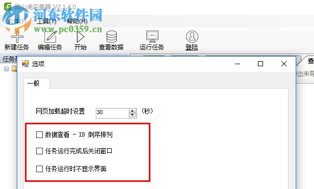 爬山虎采集器下载
