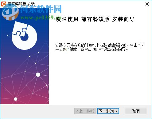 德客餐饮管理系统 2.0.1.4 官方版