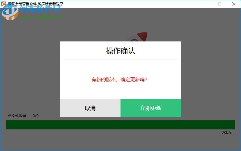 德客餐饮管理系统 2.0.1.4 官方版