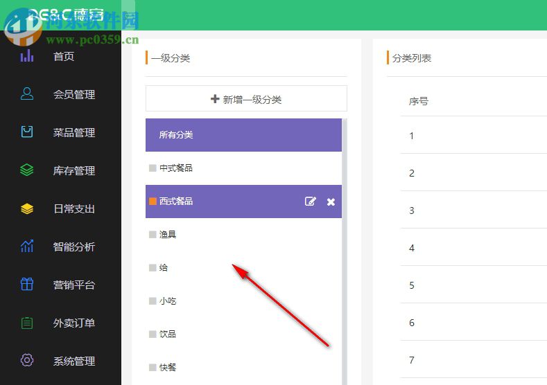 德客餐饮管理系统 2.0.1.4 官方版