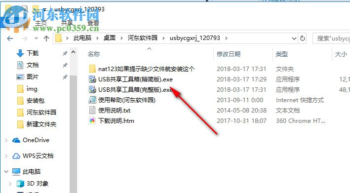 usb远程共享工具箱 官方版