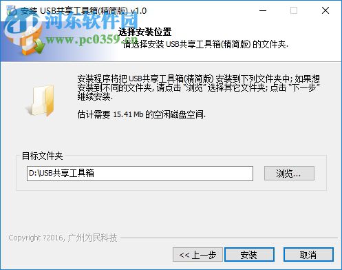 usb远程共享工具箱 官方版