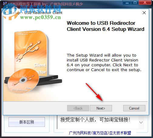 usb远程共享工具箱 官方版