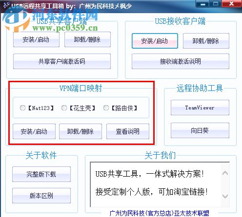 usb远程共享工具箱 官方版