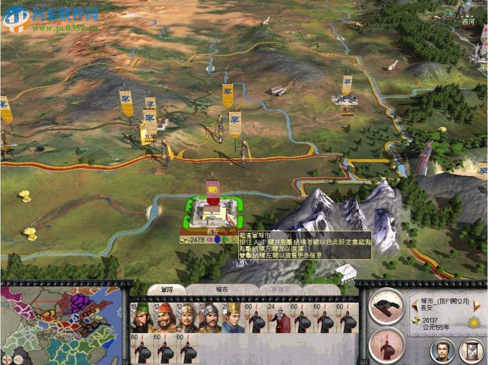 三国全面战争 中文版