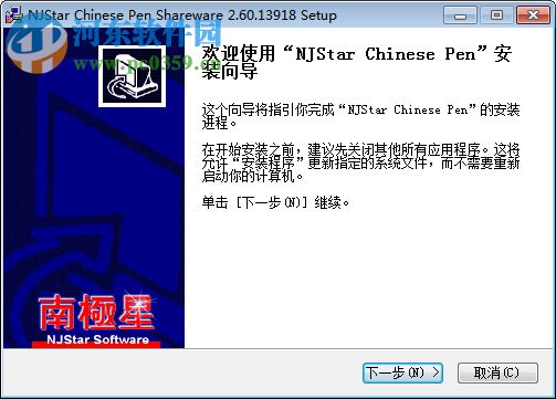 南极星输入法 2.60 官方版