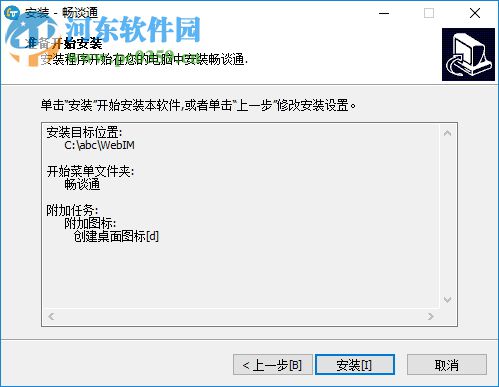 畅谈通 3.0.9.3 官方版