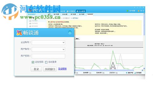 畅谈通 3.0.9.3 官方版