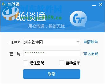 畅谈通 3.0.9.3 官方版