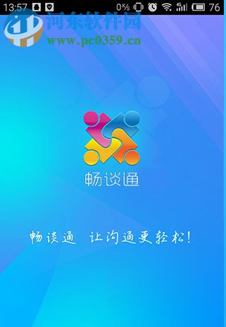 畅谈通 3.0.9.3 官方版