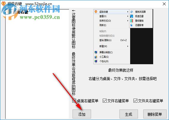超级右键 3.22 绿色版