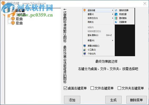 超级右键 3.22 绿色版