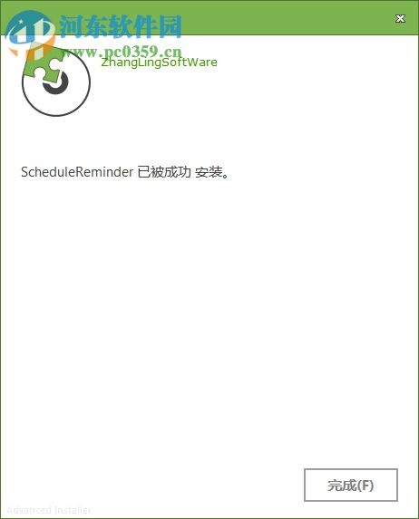 Schedule Reminder(工作提醒簿) 2018.03 绿色免费版