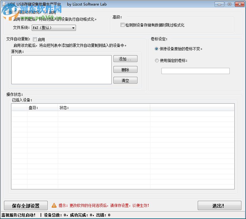 UDE USB存储设备批量生产平台 1.0 绿色版