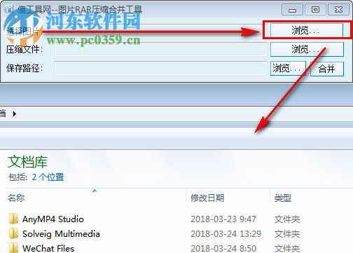 图片RAR压缩合并工具 1.2 绿色版