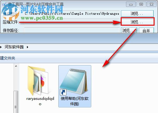 图片RAR压缩合并工具 1.2 绿色版