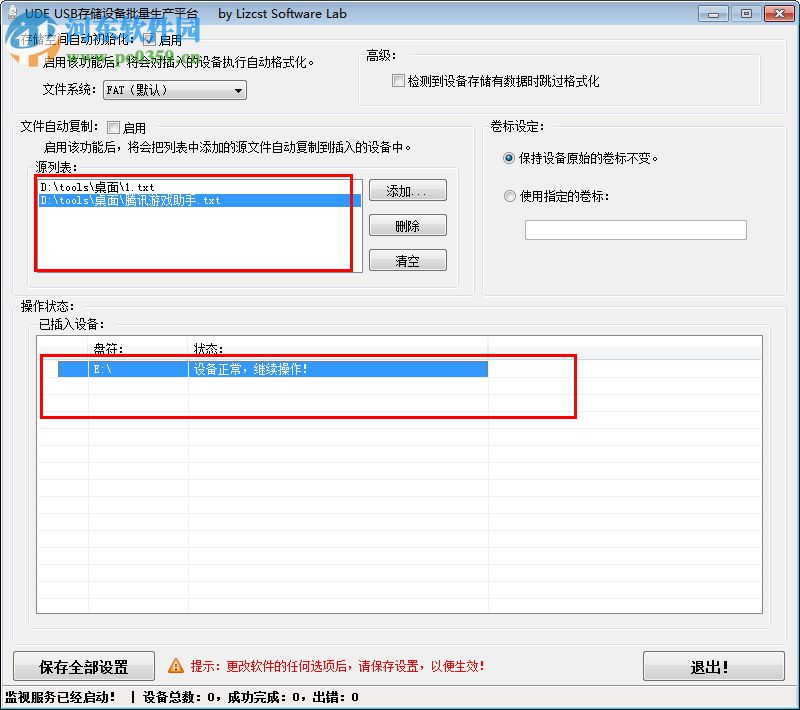 UDE大容量FAT32设备格式化复制工具 1.0 绿色版