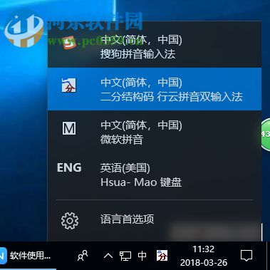 行云拼音双输入法 3.0 免费版