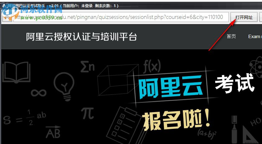 阿里巴巴认证考试助手 2.0 官方版